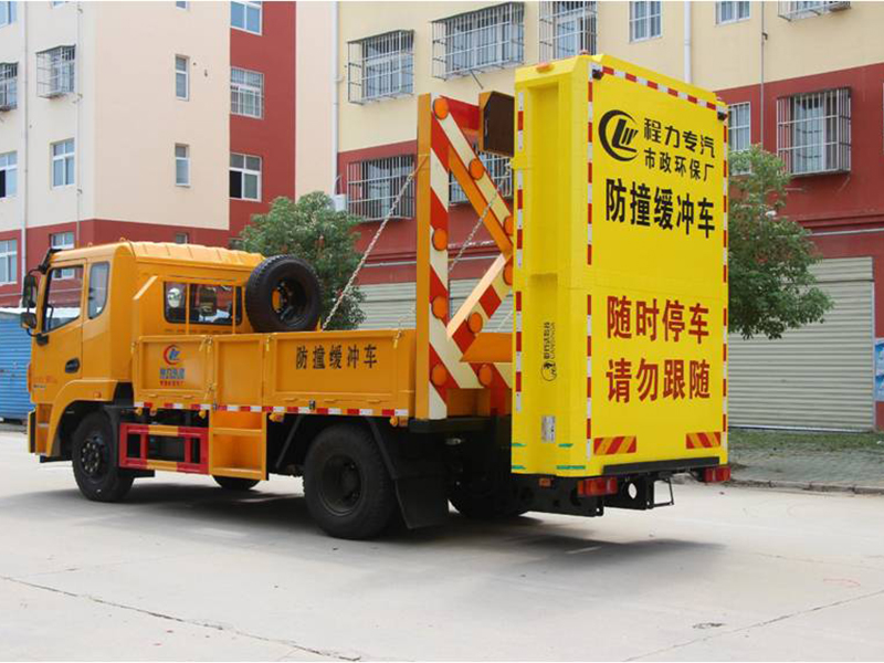 東風錦程防撞緩沖車